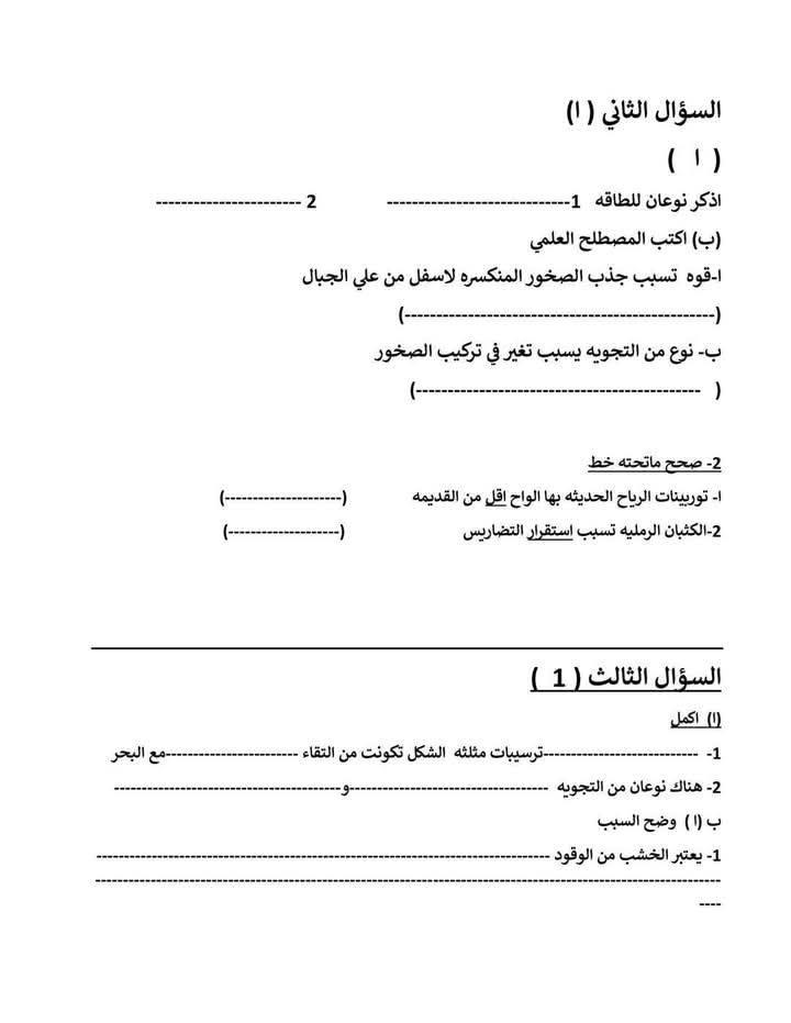 نماذج امتحانات علوم للصف الرابع الابتدائي الترم الثاني